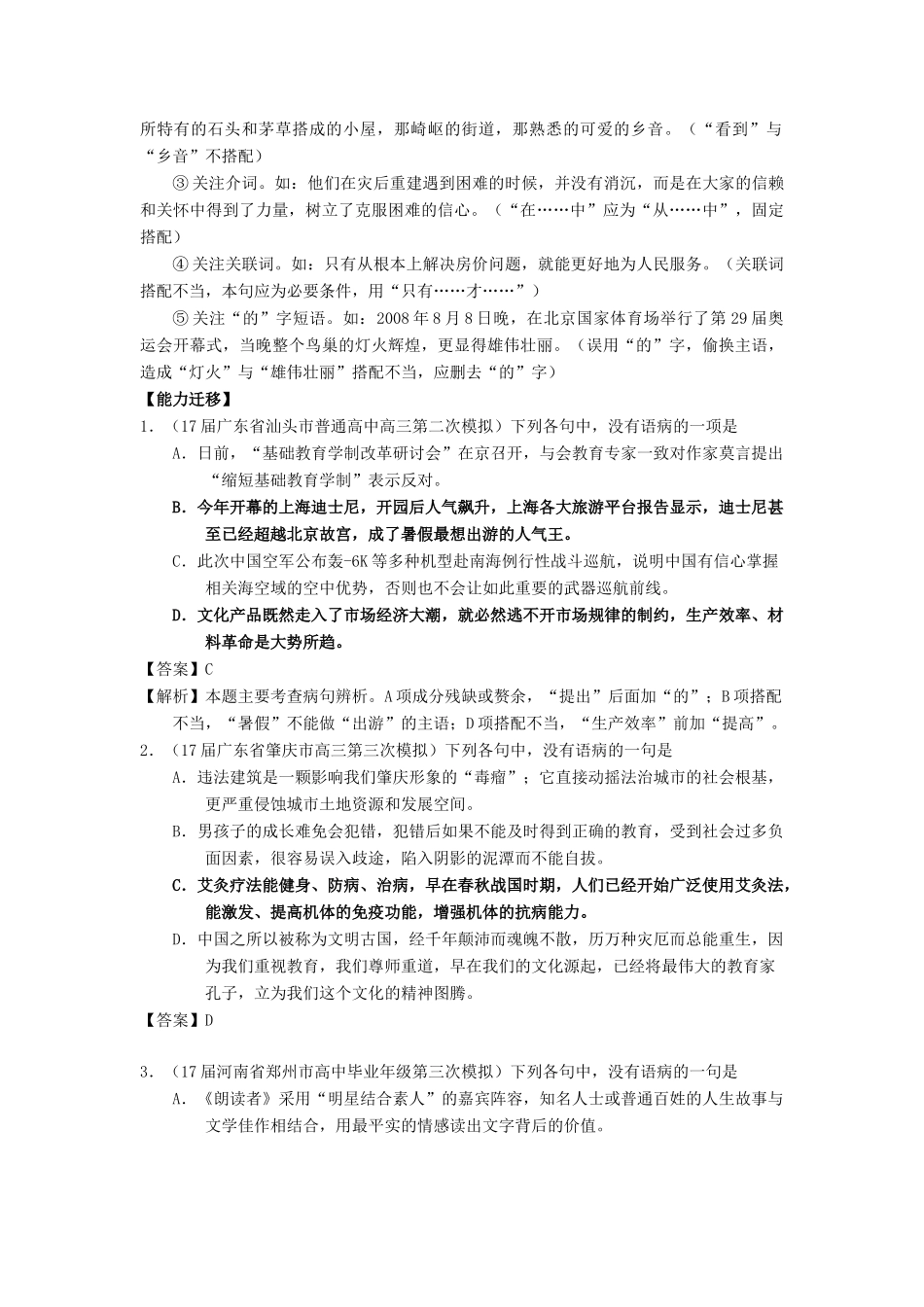 高考语文一轮复习 专题15 辨析或修改语病（讲）（含解析）-人教版高三全册语文教案_第3页
