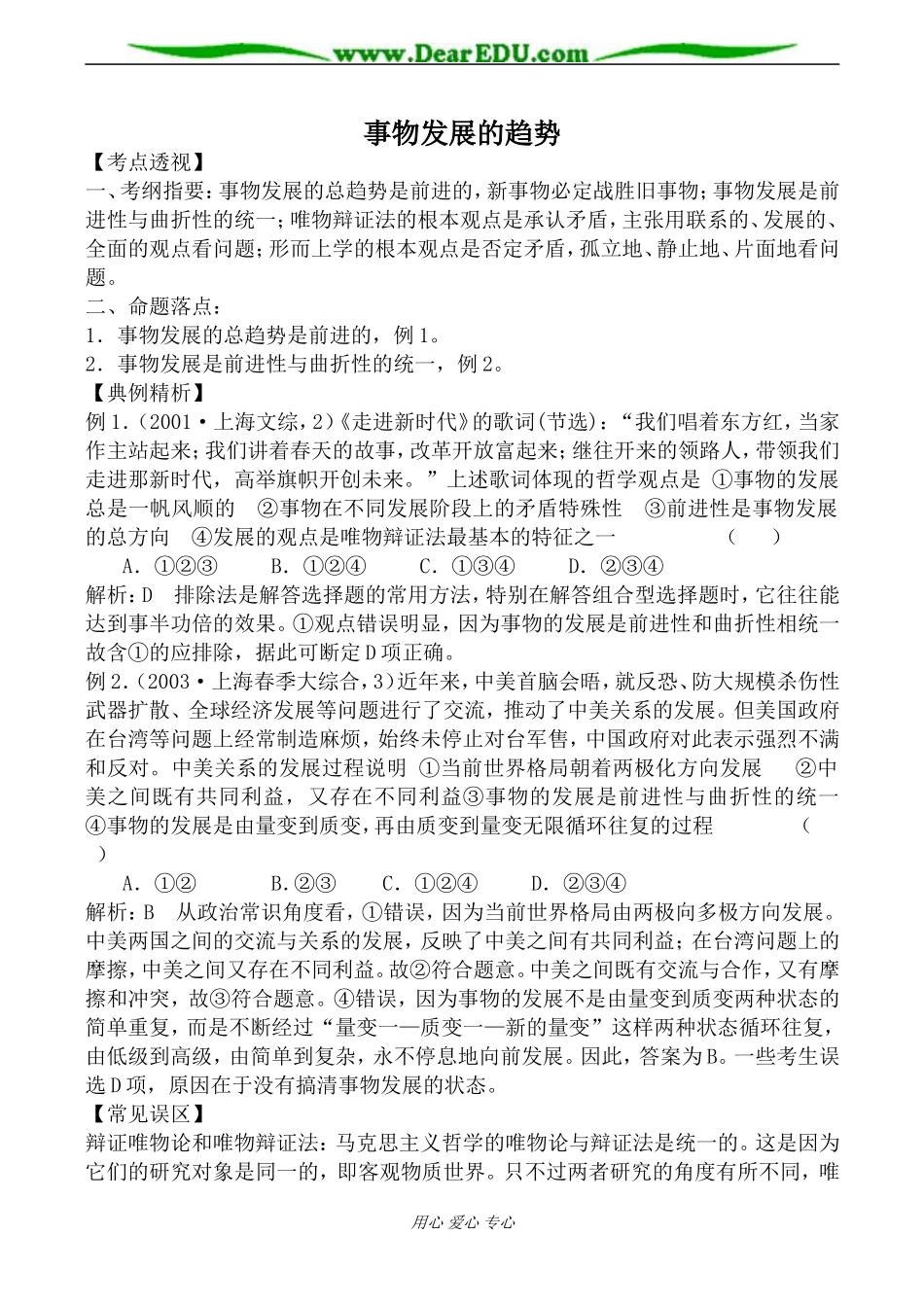 人教版高二政治上册事物发展的趋势教案_第1页