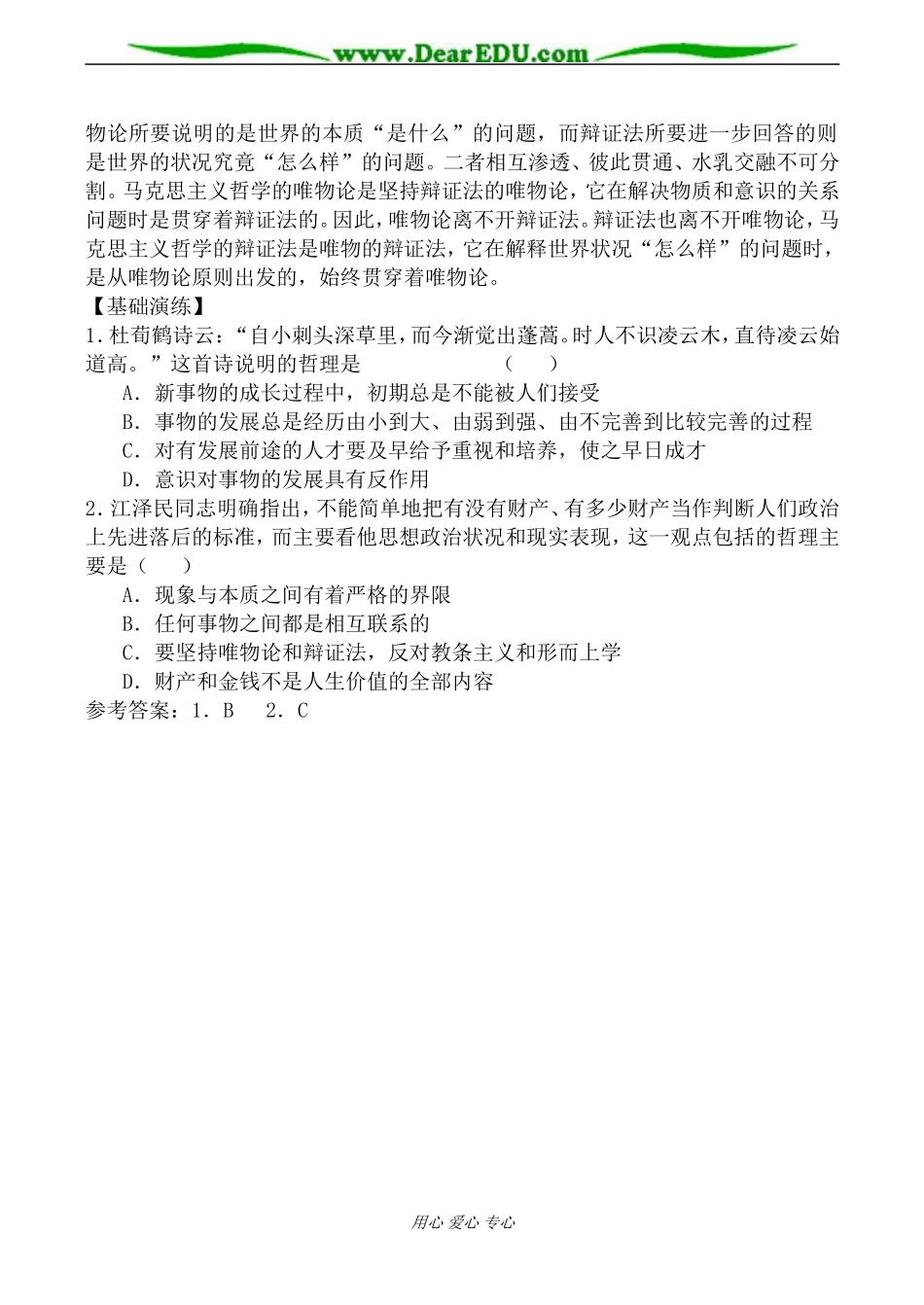 人教版高二政治上册事物发展的趋势教案_第2页