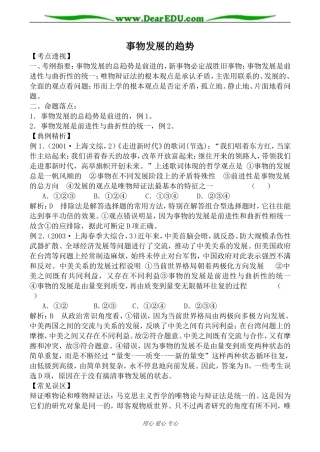 人教版高二政治上册事物发展的趋势教案
