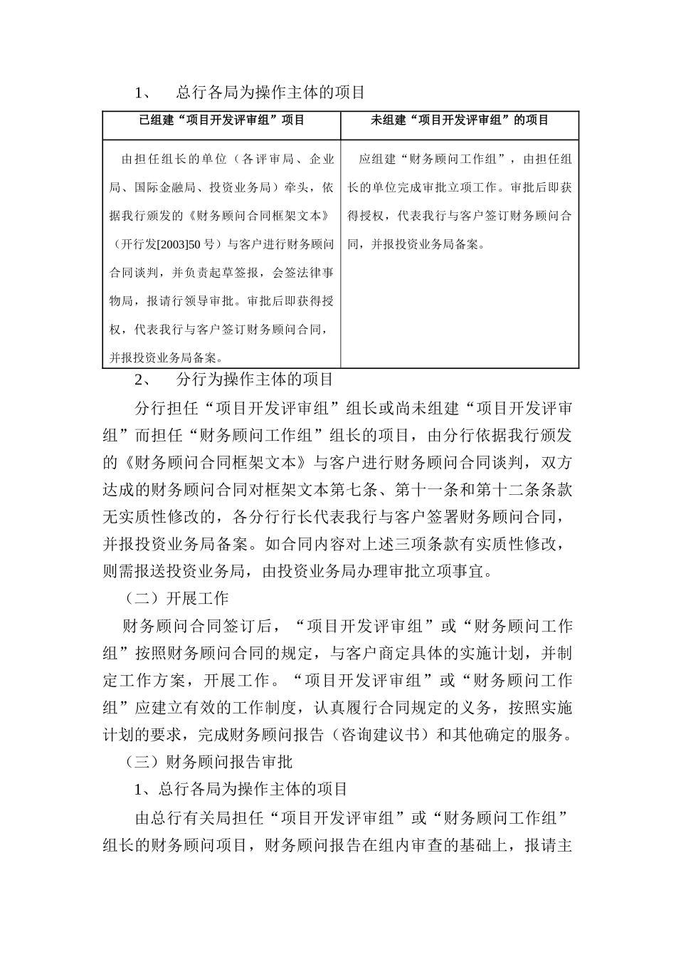 财务顾问和技术援助_第2页