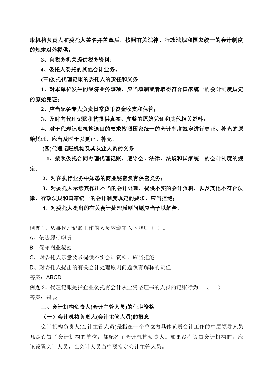 第五节会计构和会计人员_第2页