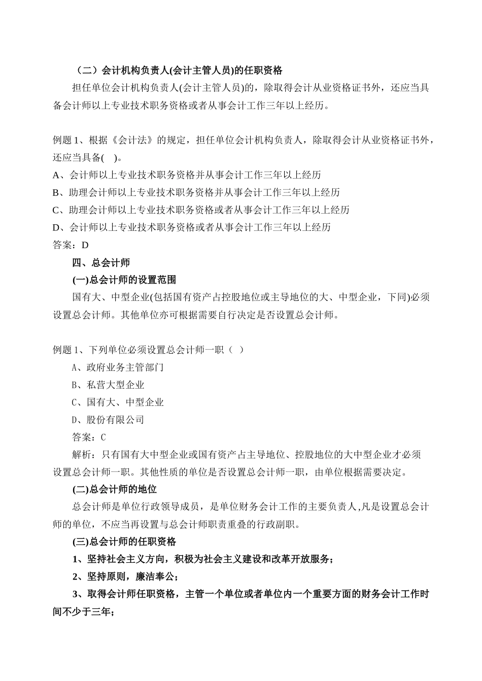 第五节会计构和会计人员_第3页