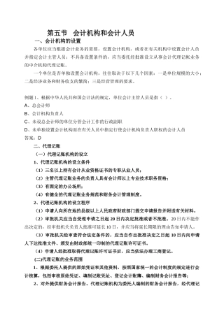 第五节会计构和会计人员