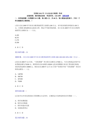 甘肃会计继续教育小企业会计制度试卷2