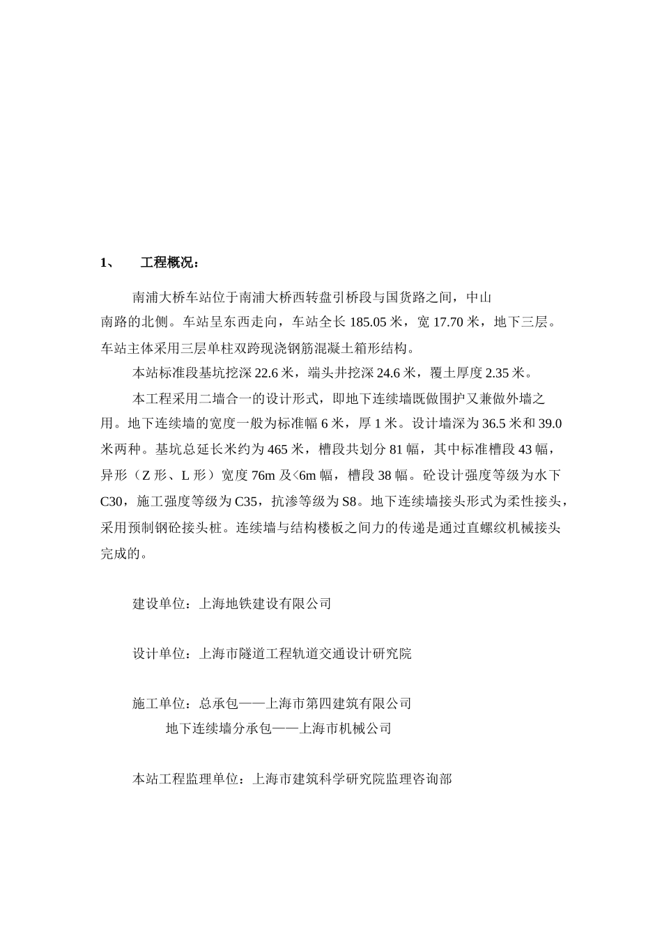 地下连续墙质量监理细则_第3页