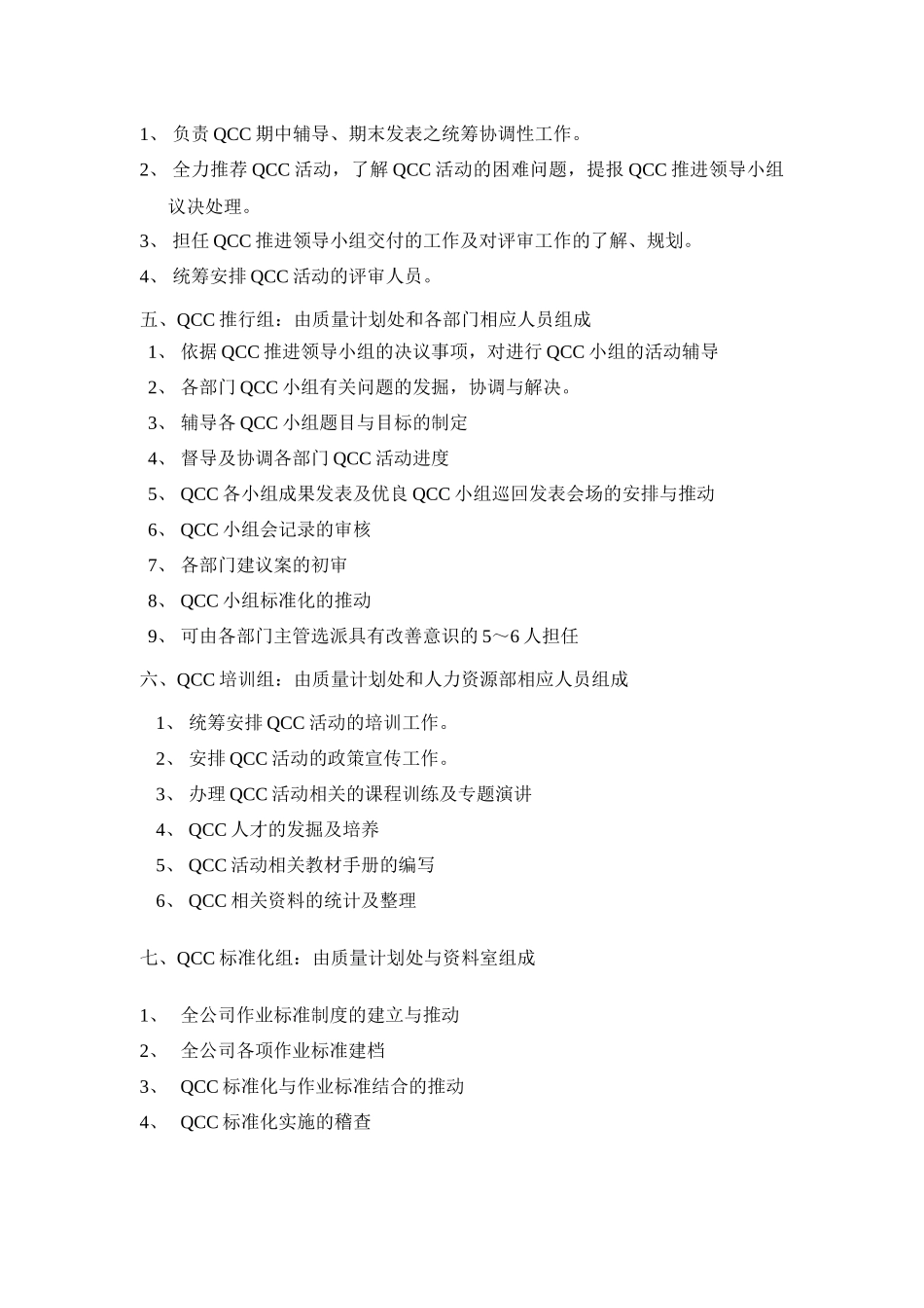 QCC活动方案_第3页