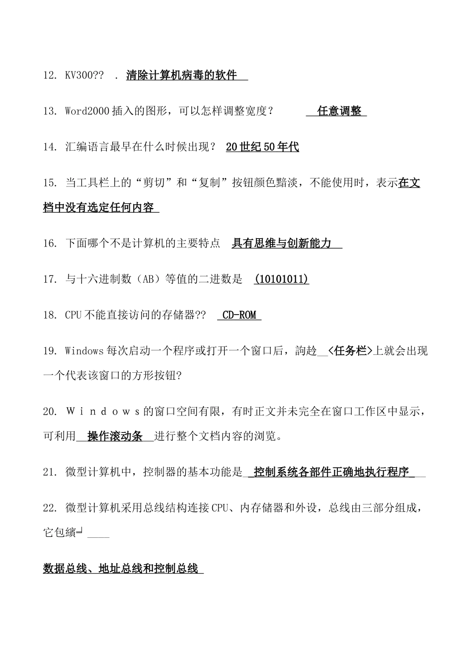 福建省X年会计从业初级电算化仿真模拟6-10_文档_第2页