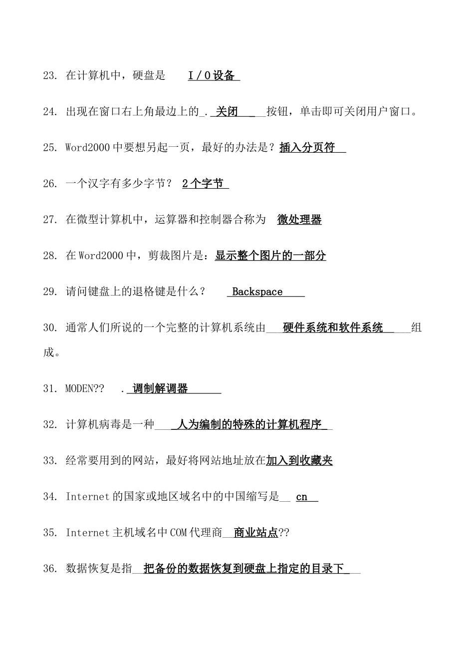 福建省X年会计从业初级电算化仿真模拟6-10_文档_第3页