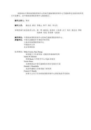 HIV病毒学检测及质量保证指南
