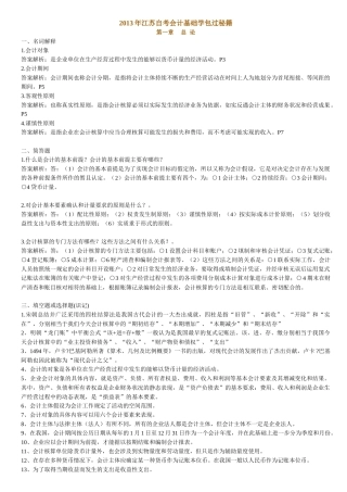 X年江苏自考会计基础学包过秘籍27872