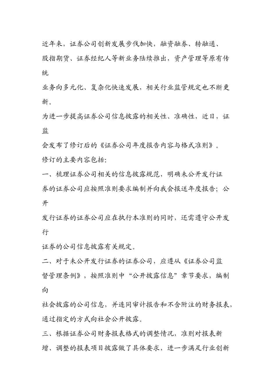 财务会计与监管工作管理知识分析通讯_第2页