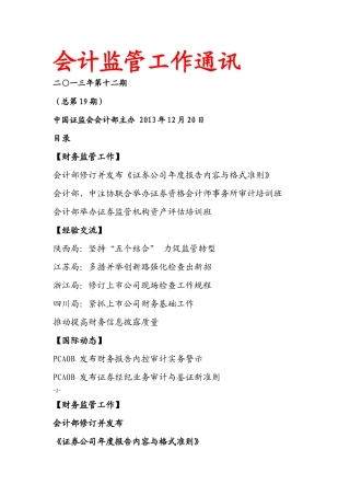 财务会计与监管工作管理知识分析通讯