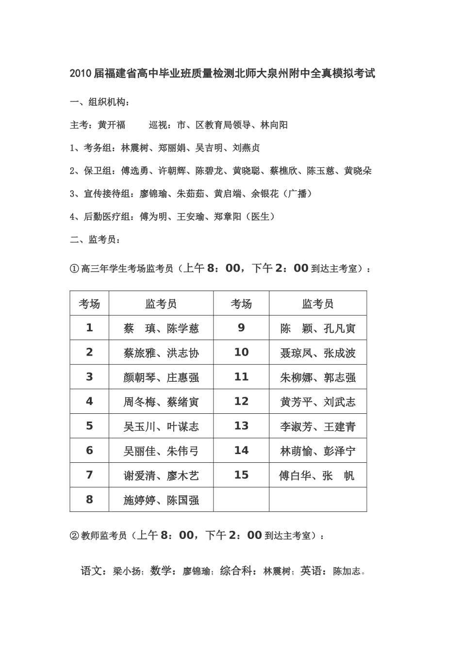 XXXX届福建省高中毕业班质量检测北师大泉州附中全真模拟考试_第1页