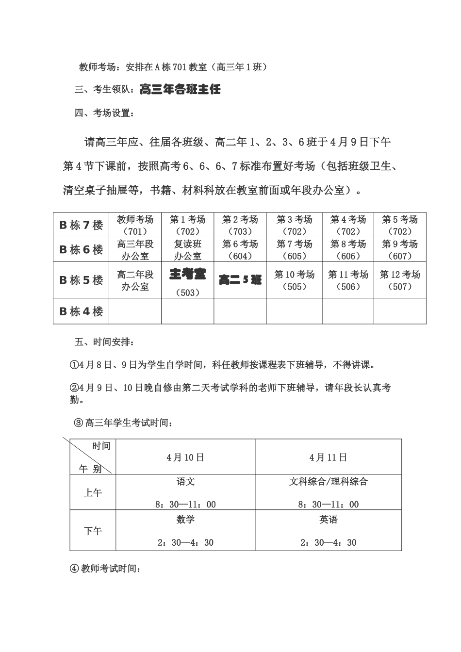 XXXX届福建省高中毕业班质量检测北师大泉州附中全真模拟考试_第2页