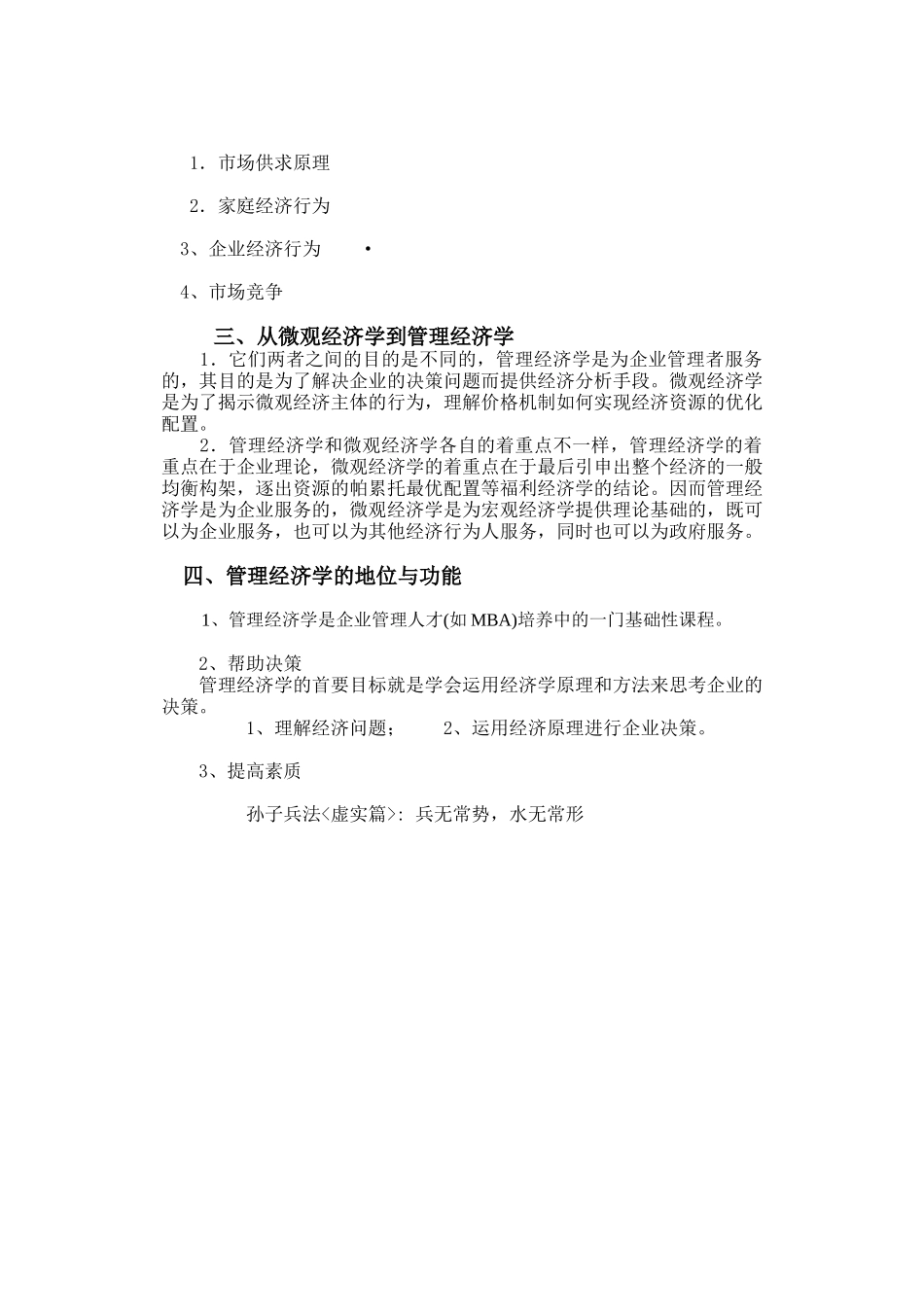 管理经济学前言1_第2页