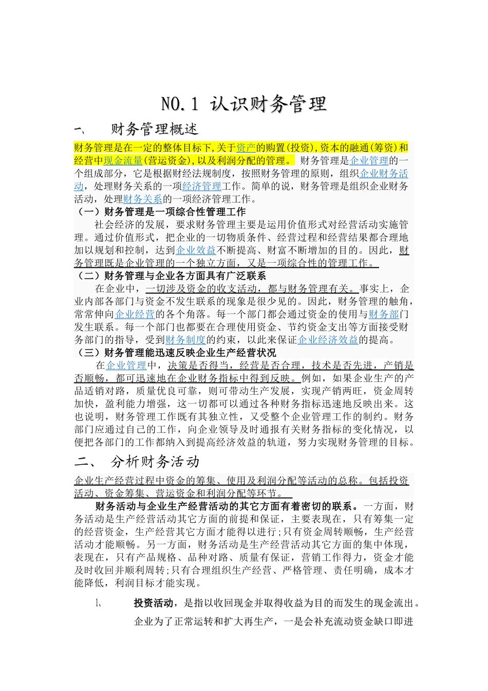 财务会计及财务知识课程分析总结_第2页