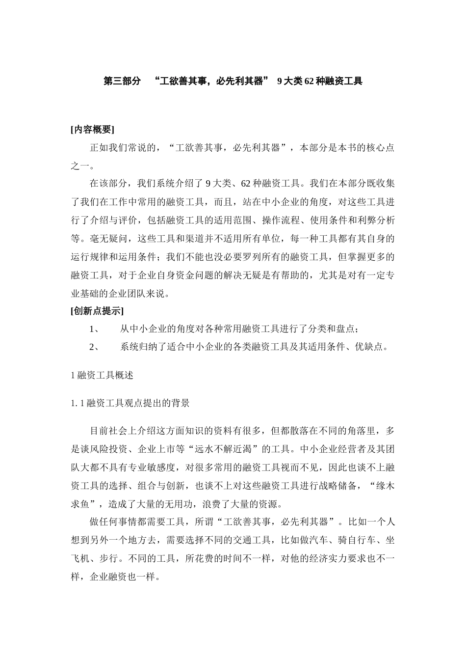 CFO特训：中小企业融资实务第三部分_第1页