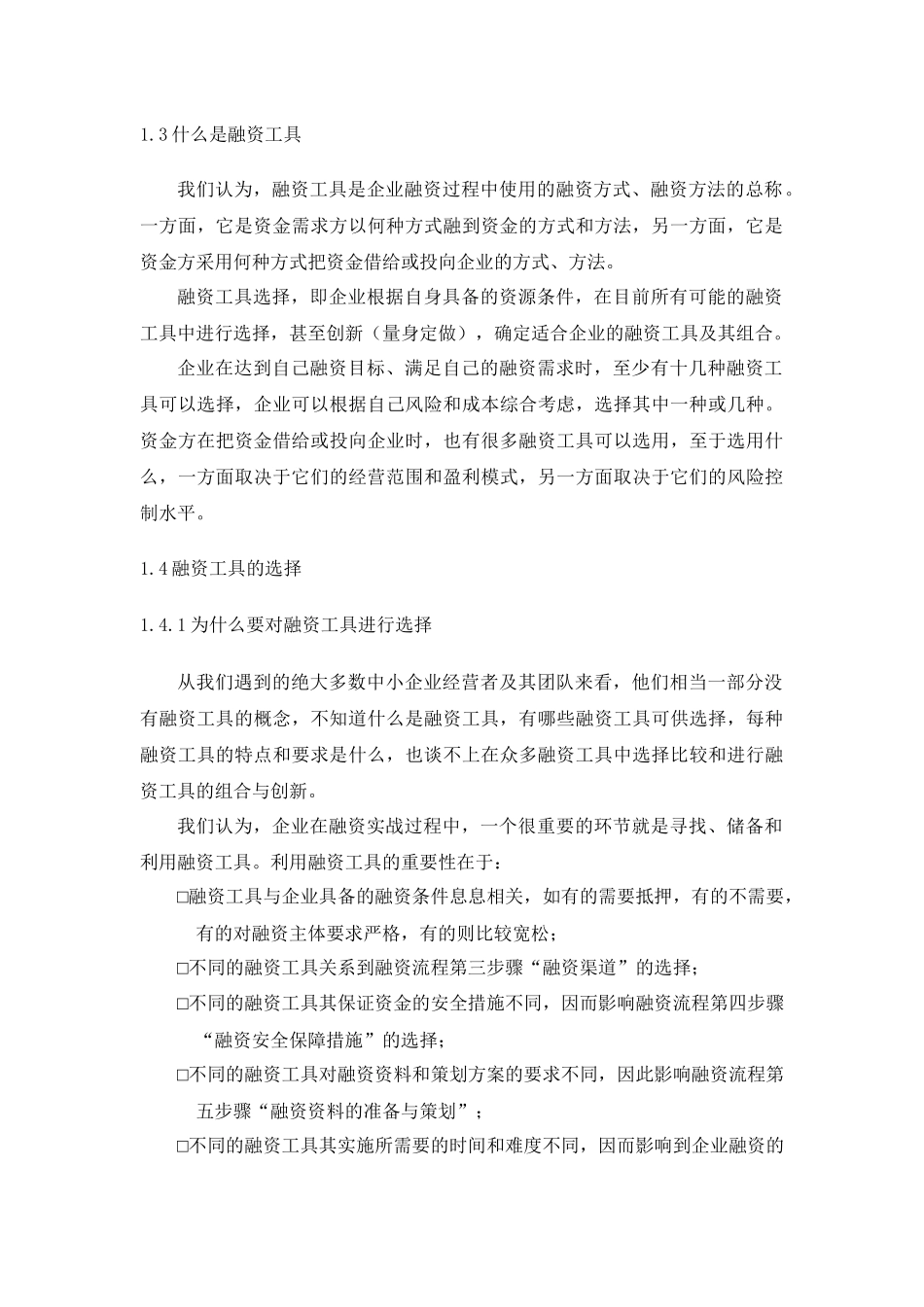 CFO特训：中小企业融资实务第三部分_第3页