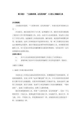 CFO特训：中小企业融资实务第三部分
