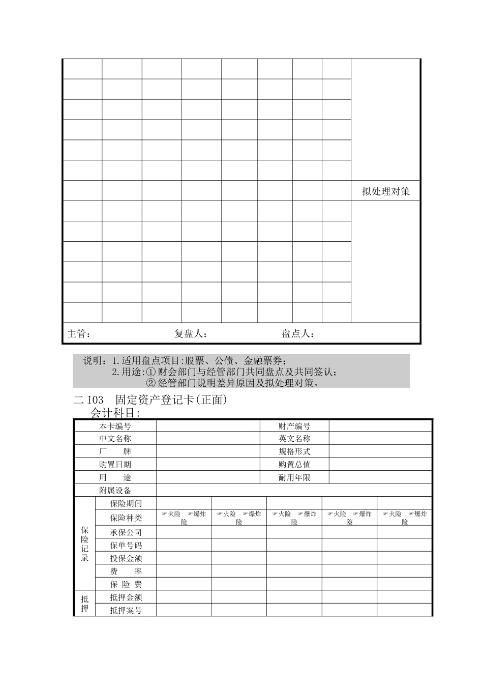财产目录纵表格_第2页