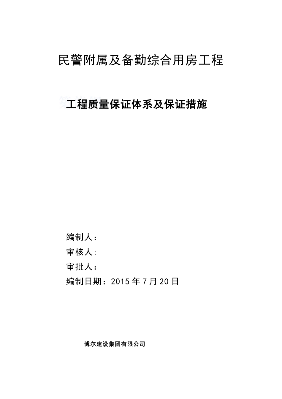 工程质量保证体系及保证措施_2_第1页