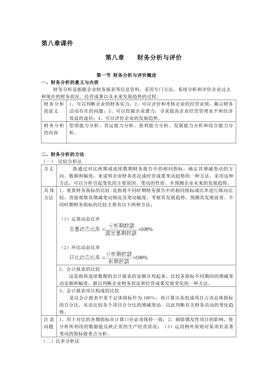 第八章课件财务分析与考核_第1页