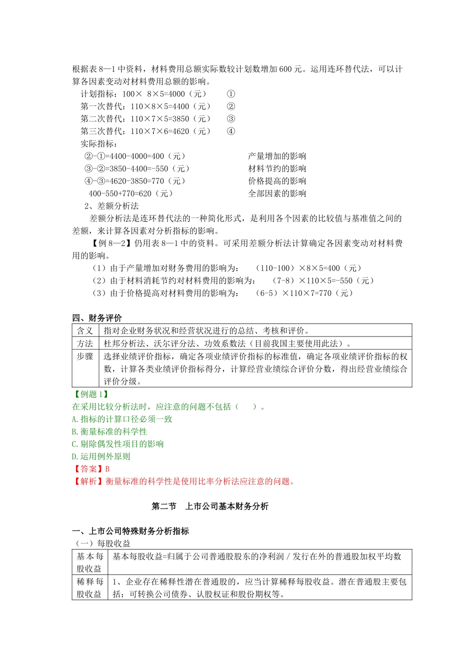 第八章课件财务分析与考核_第3页