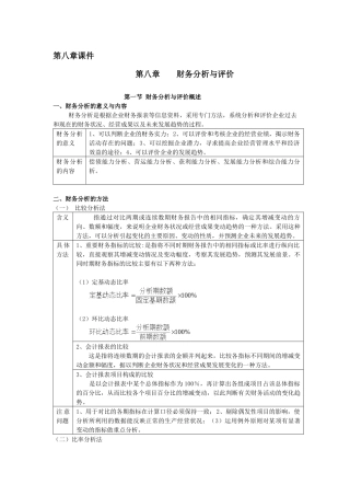 第八章课件财务分析与考核