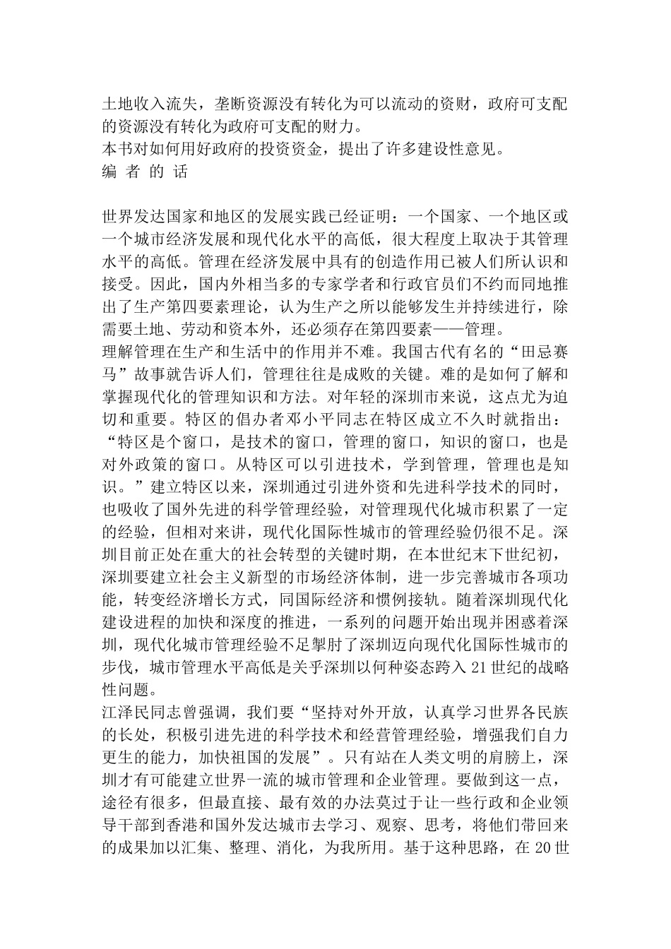高科技产业及其投融资体制_第2页