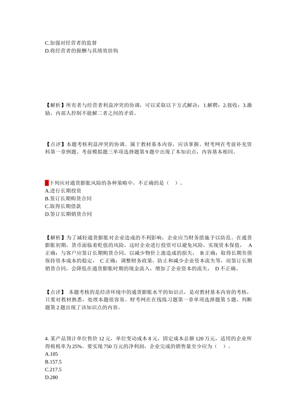 XXXX中级财务管理真题_第2页