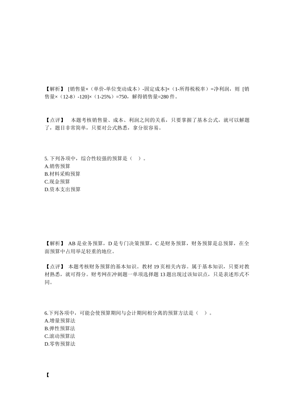 XXXX中级财务管理真题_第3页