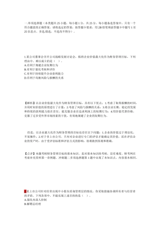 XXXX中级财务管理真题