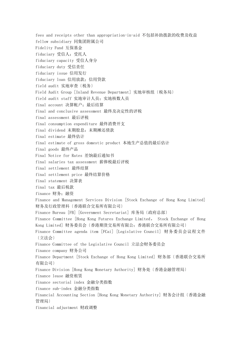 财务英语1092506_第2页