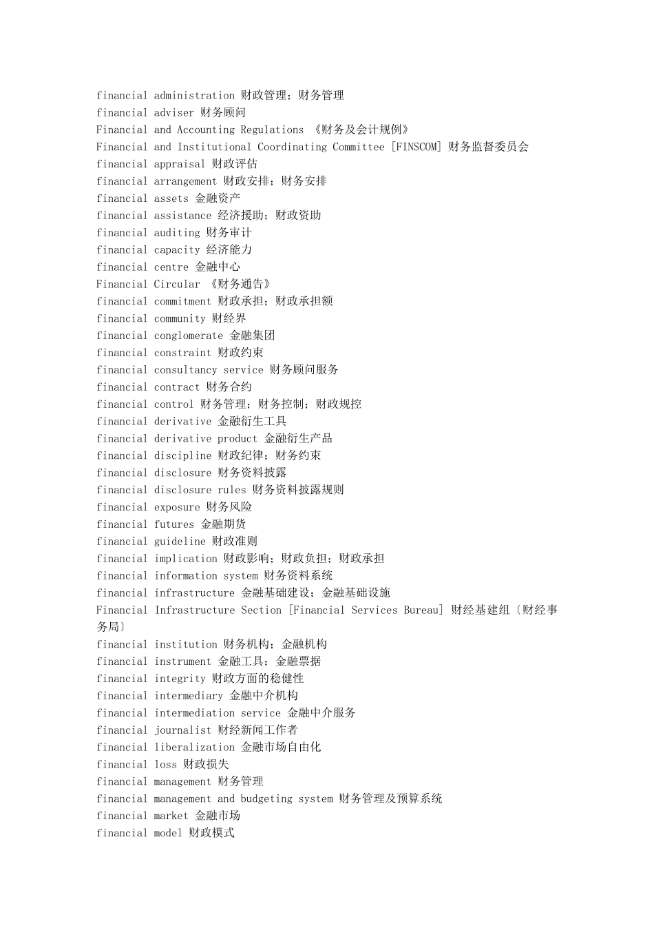 财务英语1092506_第3页