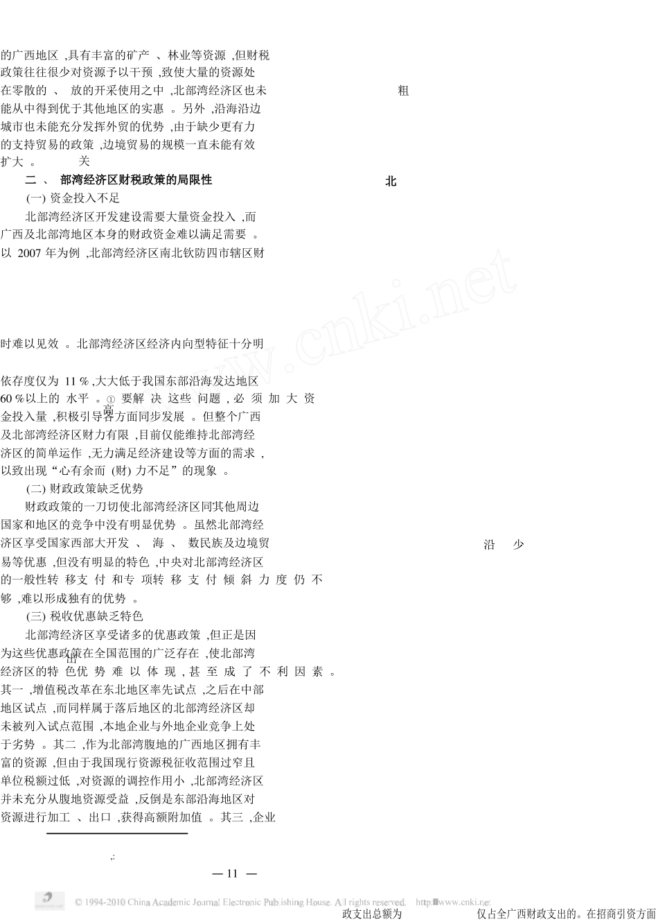 北部湾经济区发展的财税政策支持研究_第3页