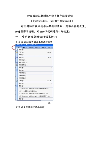 对公某银行境外汇款模板打印设置说明