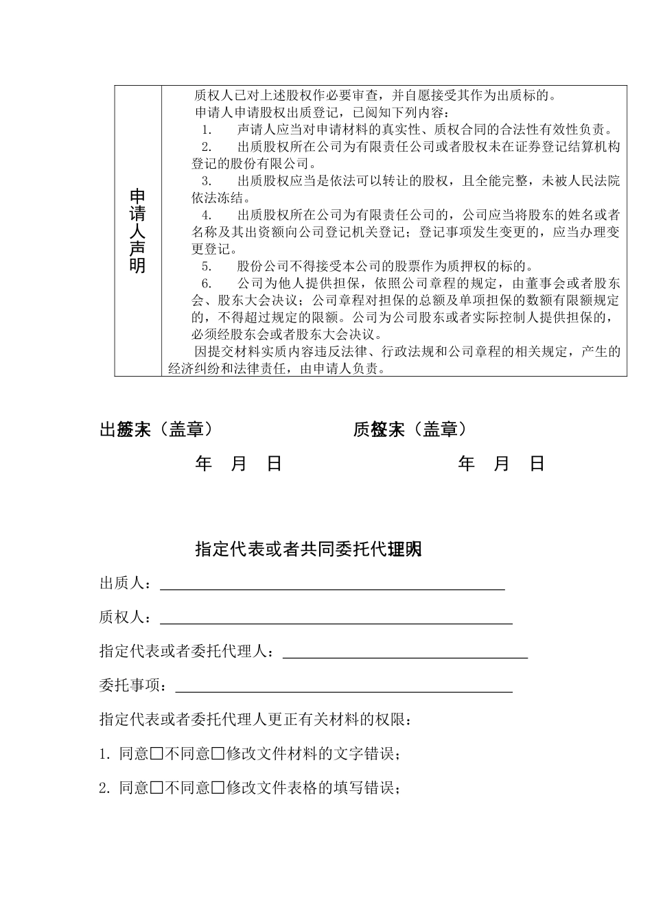 股权出质登记申请书样本_第3页