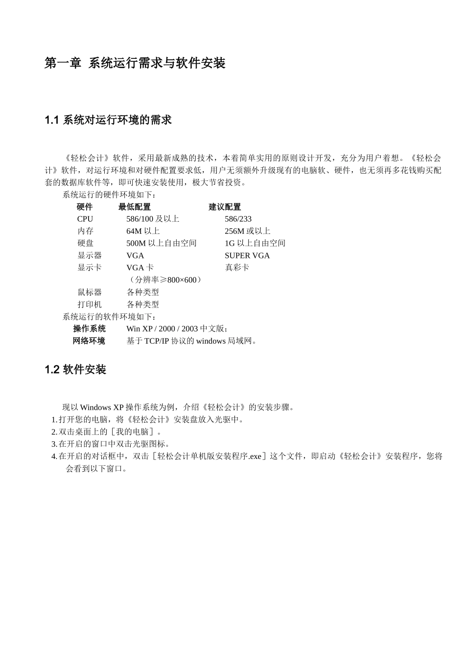 《轻松会计》系统运行需求与软件安装_第3页