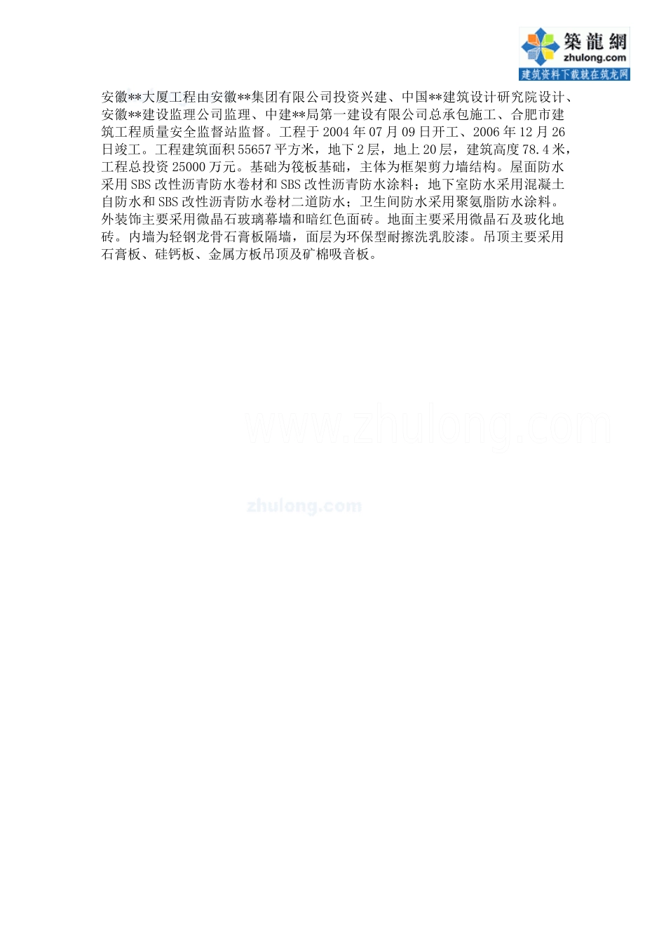 合肥某高层办公楼质量管理方案_85页_鲁班奖_第3页