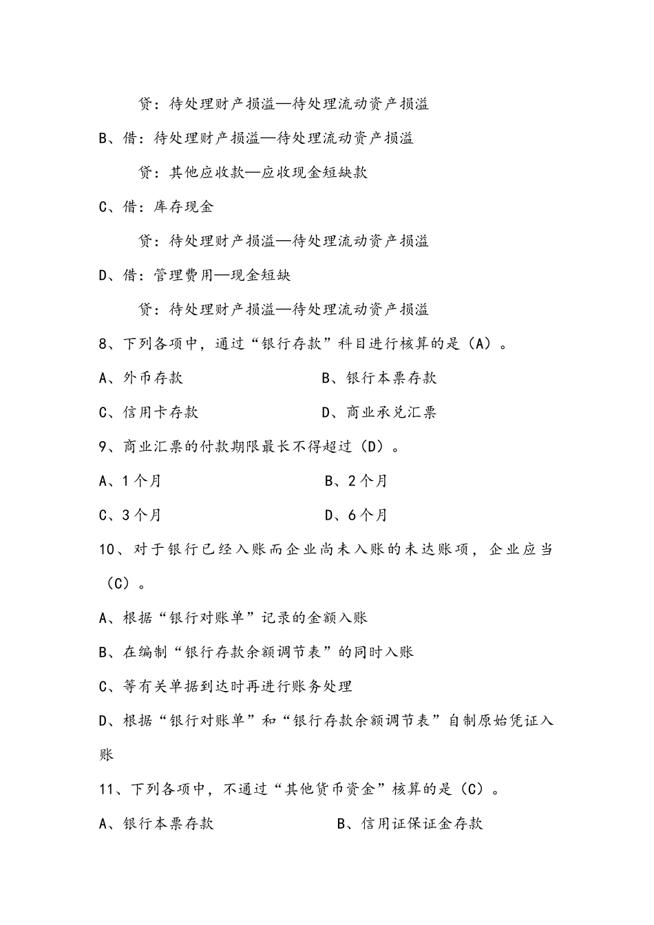 财务会计总复习试题_第3页