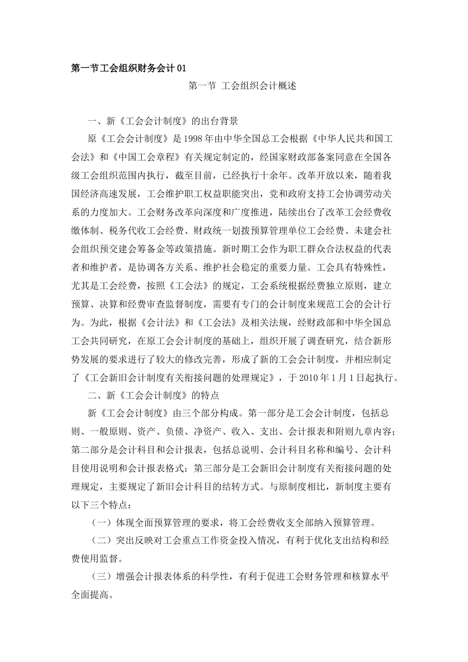 工会组织财务会计_第1页