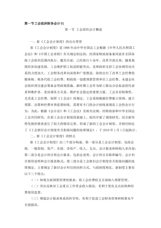 工会组织财务会计