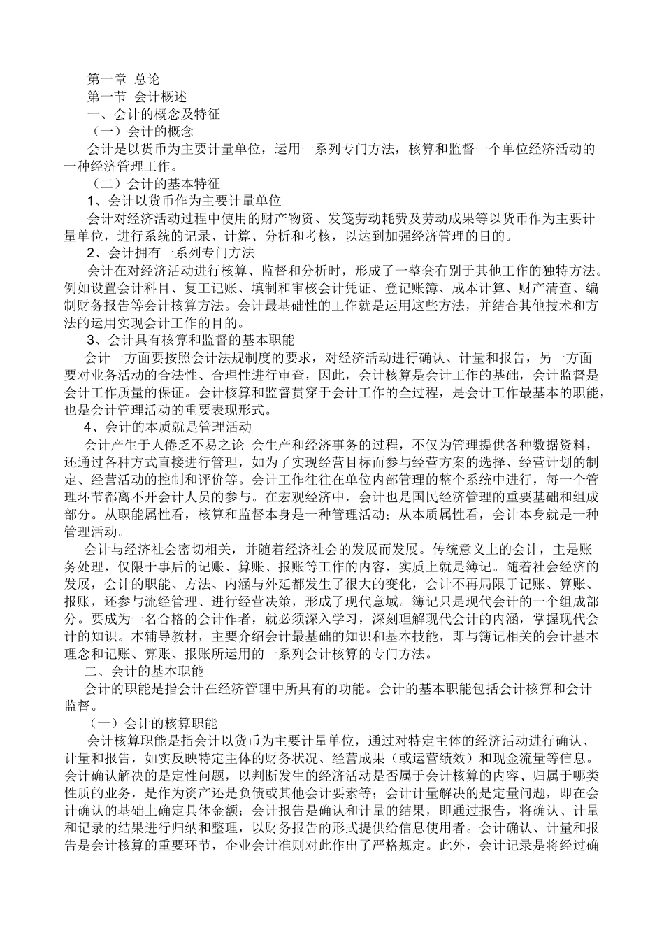 贵州省XXXX年会计从业资格考试试卷_第1页