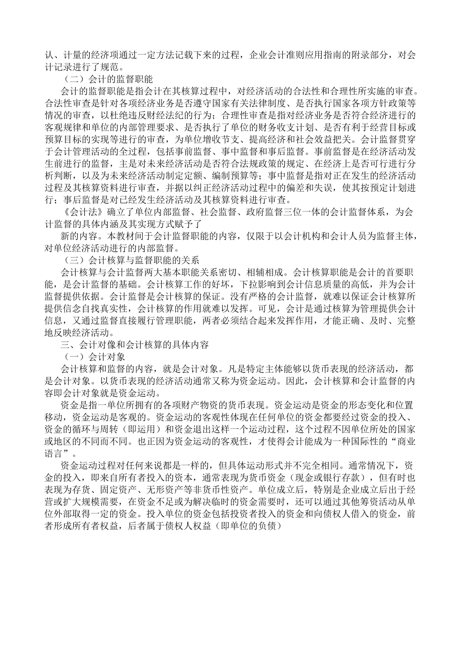 贵州省XXXX年会计从业资格考试试卷_第2页