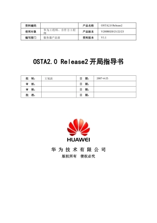 T8000TrainingDocsL1-5_OSTA20Release2开局指导书