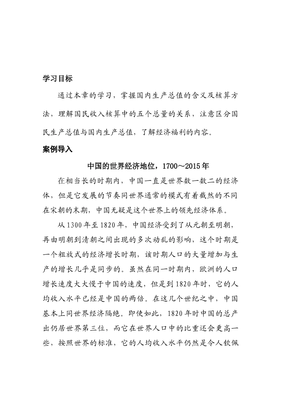 国民收入核算理论与方法介绍_第2页