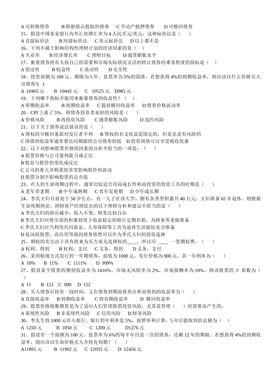 个人理财模拟题一_第2页