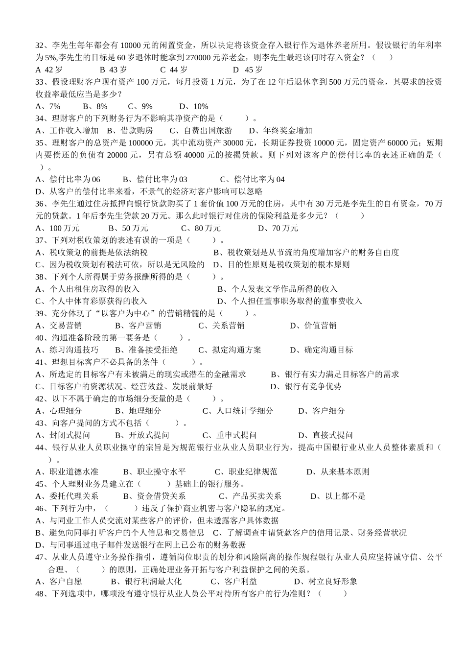 个人理财模拟题一_第3页