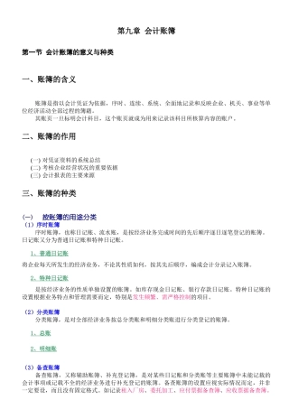 第09章 会计账簿